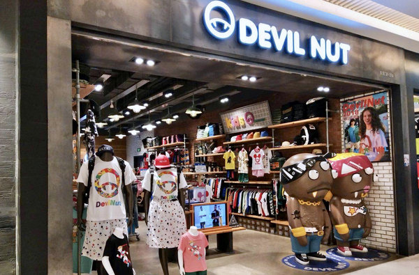 句容 DEVIL NUT 專賣店、門店