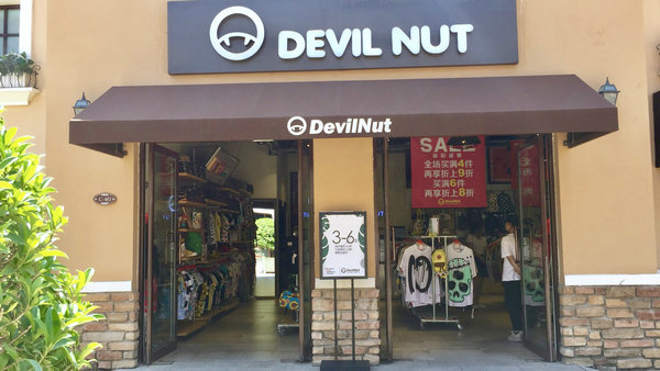 devilnut實(shí)體專賣店1.jpg