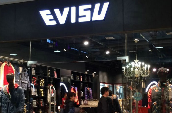 蘇州 EVISU 專賣店、門店