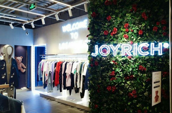 烏魯木齊 JOYRICH 專賣店、門店