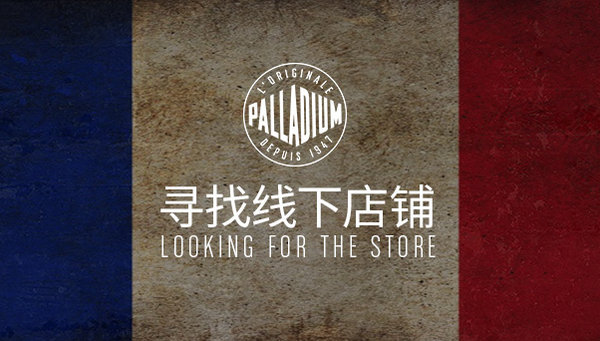 貴陽(yáng) Palladium 專賣店、門店