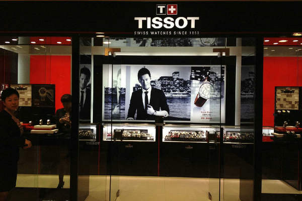 蕪湖 Tissot 天梭表專賣店、門店