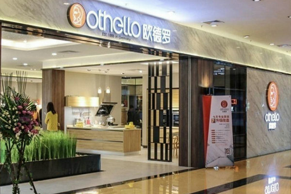 湛江 Othello 歐德羅專(zhuān)賣(mài)店、實(shí)體店