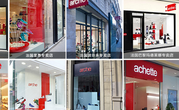 珠海 Achette 專賣店、實體店