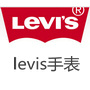 Levi's手表